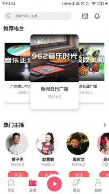 花城FM  v3.2.4图2