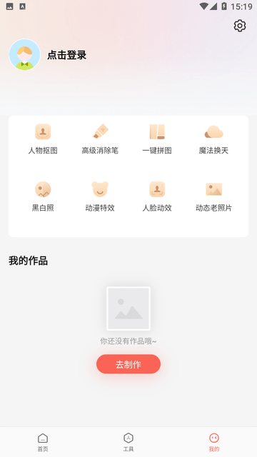 简单抠图工具最新版本下载苹果版安装  v1.0.0图3