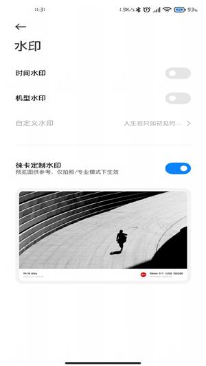 小米莱卡相机包安装miui12  v1.0.0图2