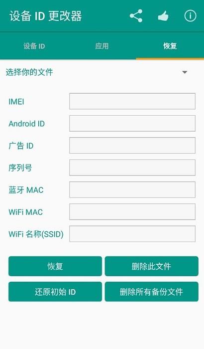 设备id更改器2024安卓版下载苹果版软件  v1.5.3图1