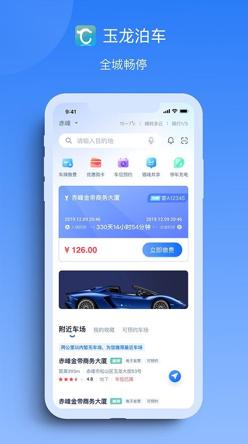 玉龙泊车  v1.1图2