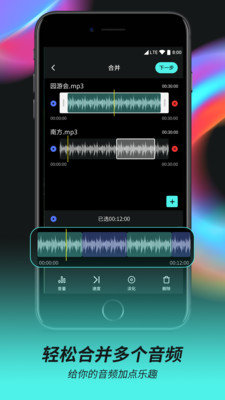 音频音乐剪辑器安卓版下载  v2.0.5图2