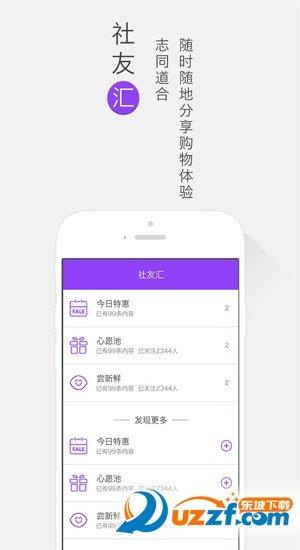 特购社  v1.0图2