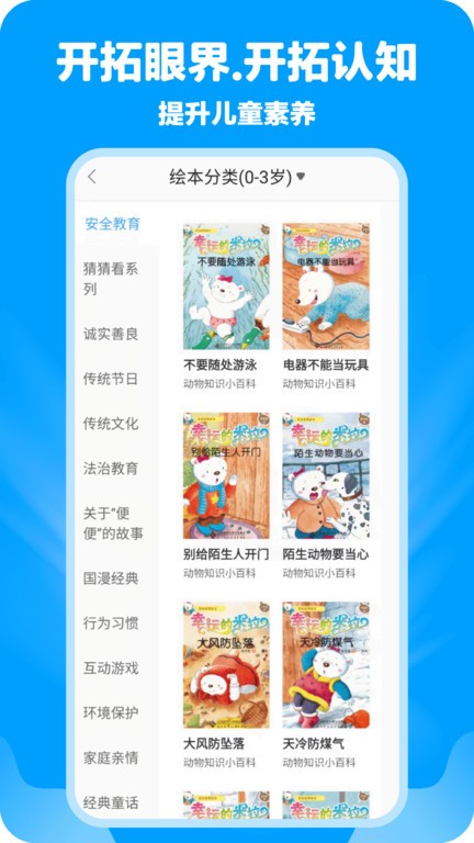 哈哈儿童动画绘本  v1.2.3图3