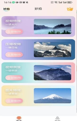 妙拍对口型唱歌教学视频  v1.0图2