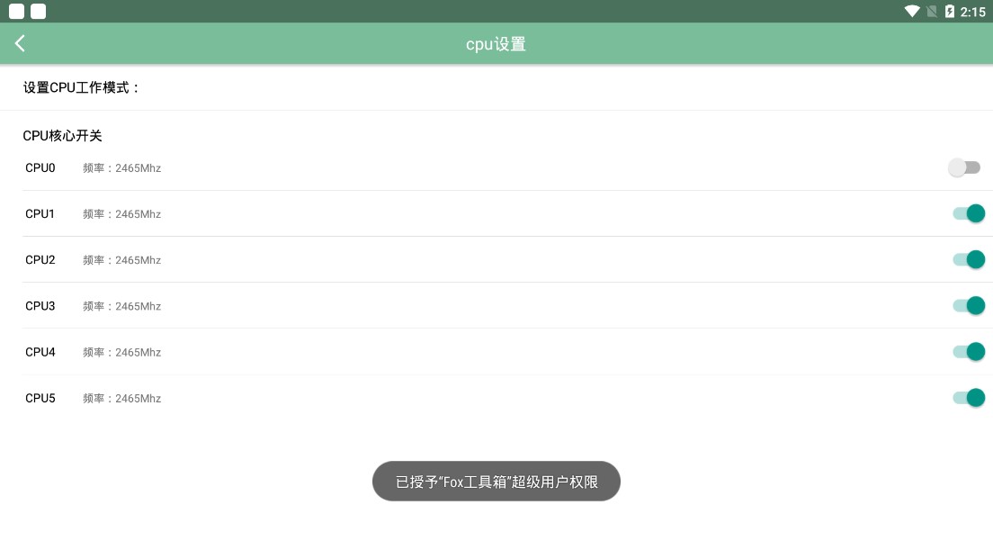 fox工具箱miui10  v2.1.3图1