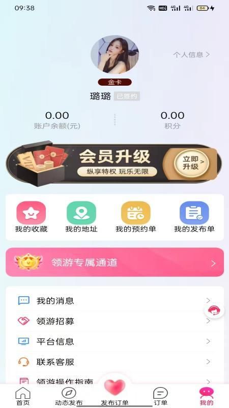 领游app官网下载安装