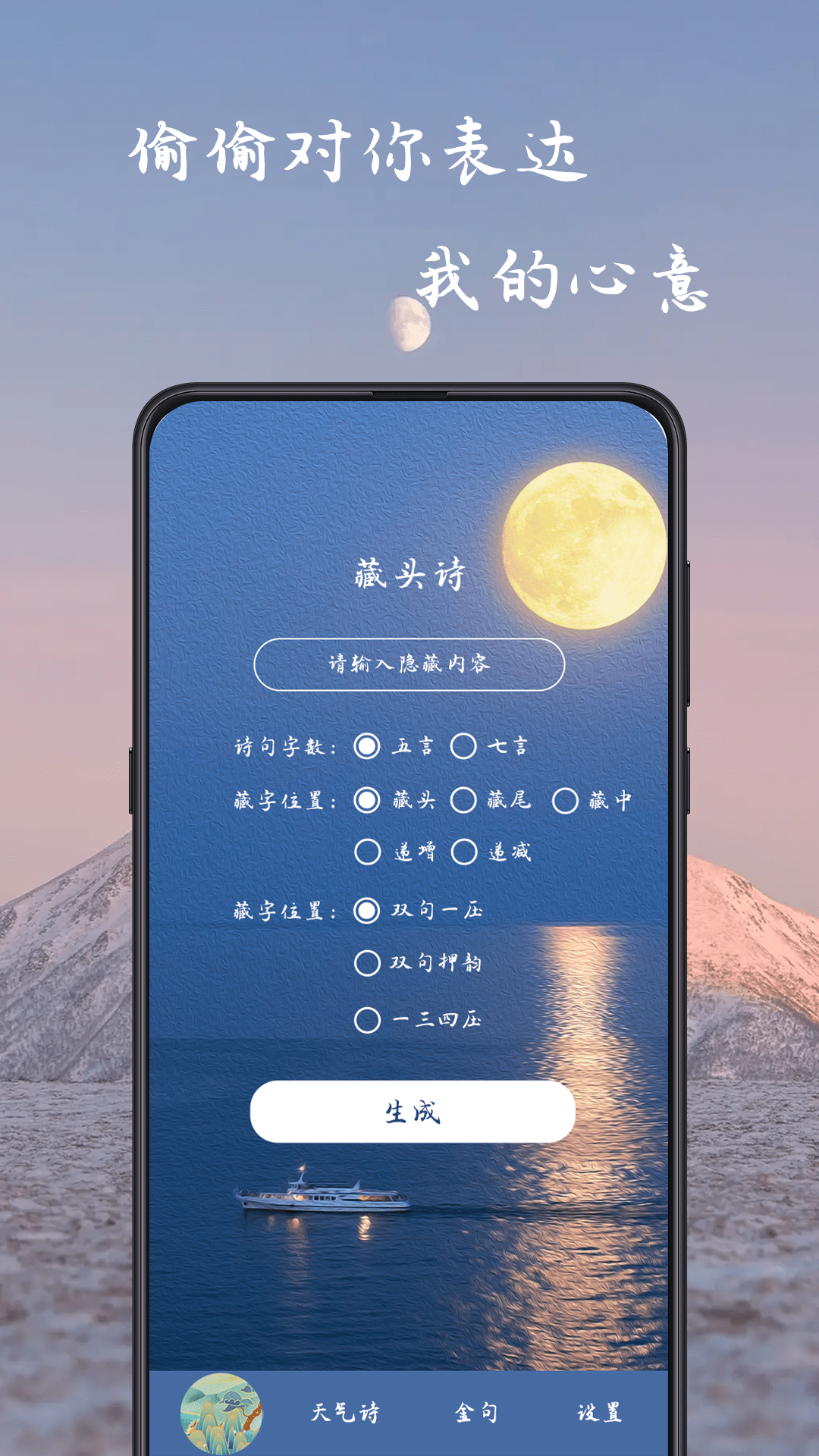 姓名作诗在线软件下载安装免费版