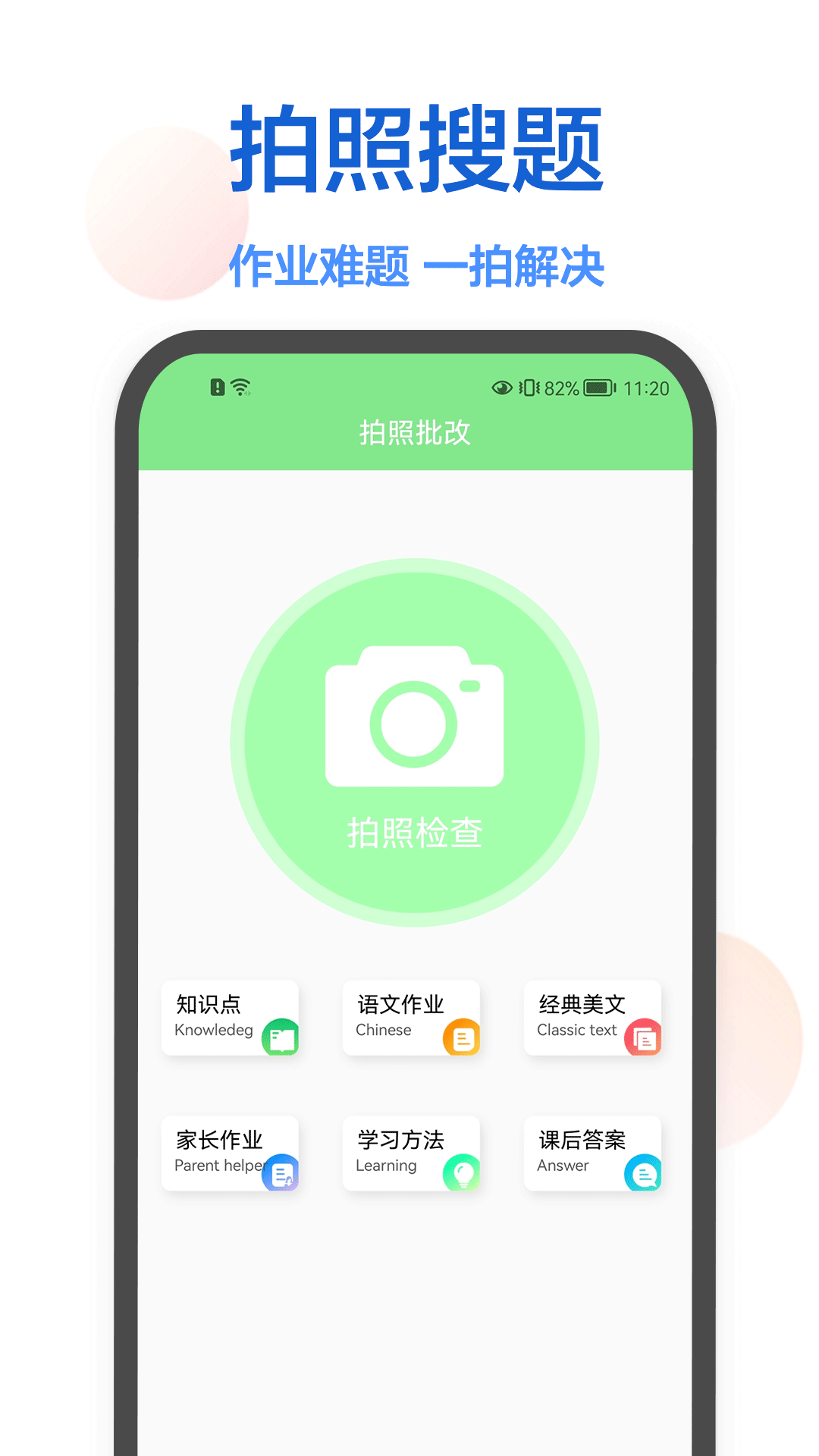 作业在线帮  v1.0.0图1