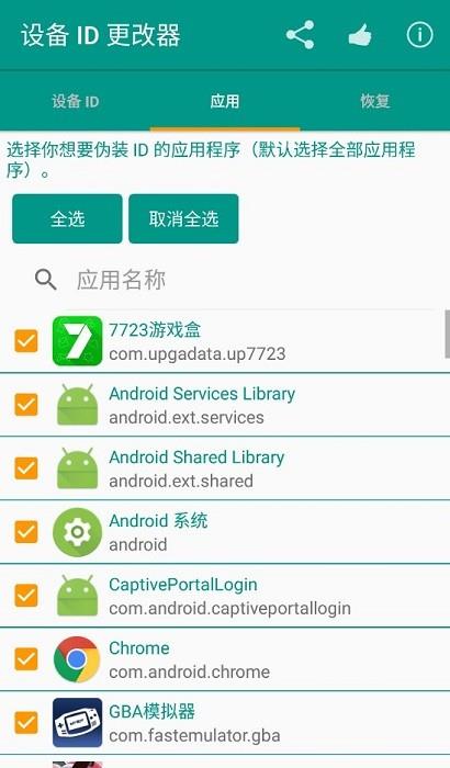 设备id更改器最新版本下载安卓手机  v1.5.3图2