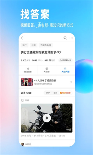 知乎小说app下载安装苹果  v9.24.0图2