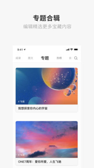 致敬韩寒one一个官网  v1.23.02图1