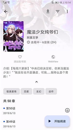 Tachiyomi图源下载  v5.0.0图3