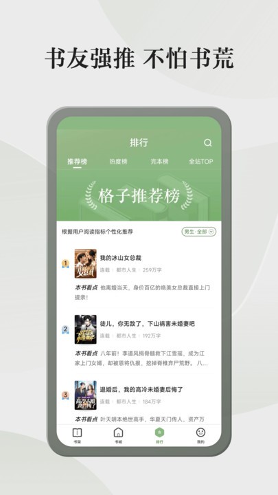 格子小说免费下载安装最新版手机  v4.6.3.3图3