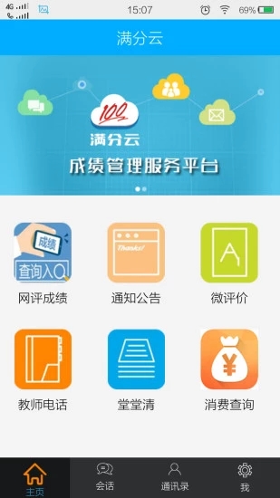 满分云成绩查询系统