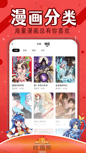 比漫熊漫画app下载官方正版免费阅读软件  v1.0.1图2