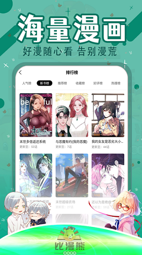 比漫熊漫画app下载正版安装苹果