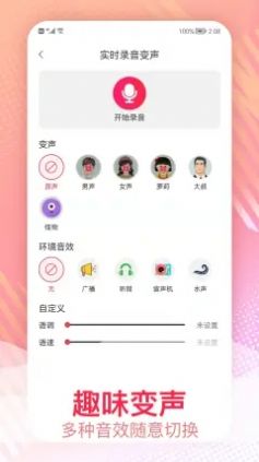 视频变声器手机免费版软件下载安装  v1.0.1图3