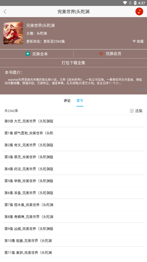 听中国听书app下载破解版最新苹果版安装包  v1.6.4图2