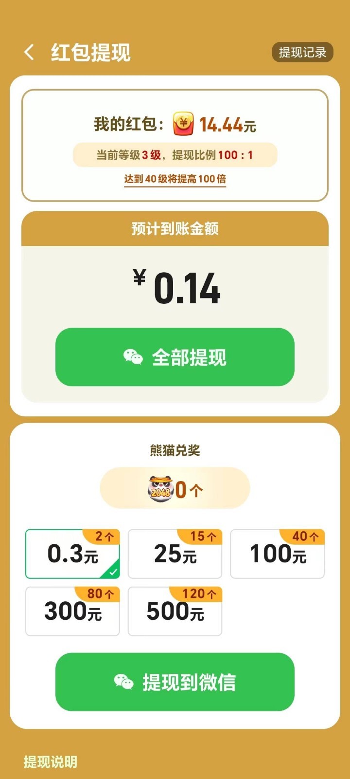 发发熊猫手机版  v1.0.6图3