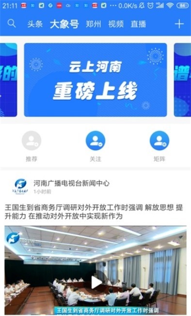 大象新闻免费下载app  v1.0图2