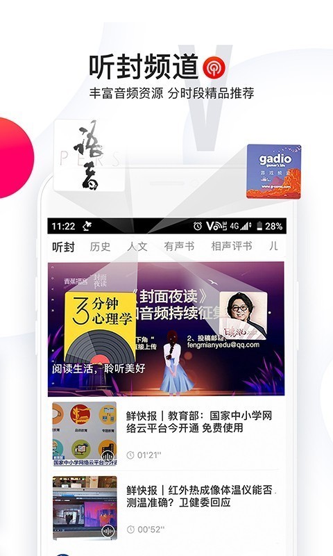 封面新闻客户端下载安装  v6.0.0图1