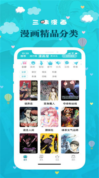 三昧漫画手机版最新版本下载免费观看安装  v2.5.7图3