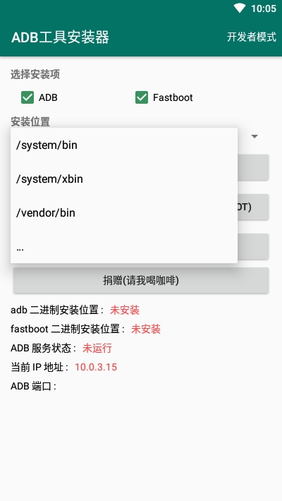 adb工具安装器免root