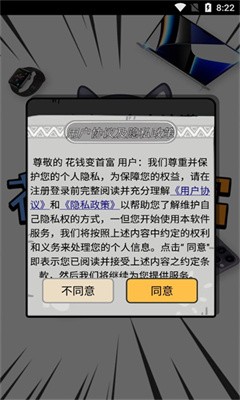 花钱变首富手游