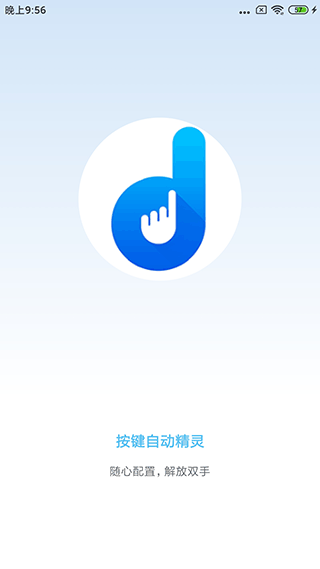 自动按键点击免费版软件  v3.9.0图2