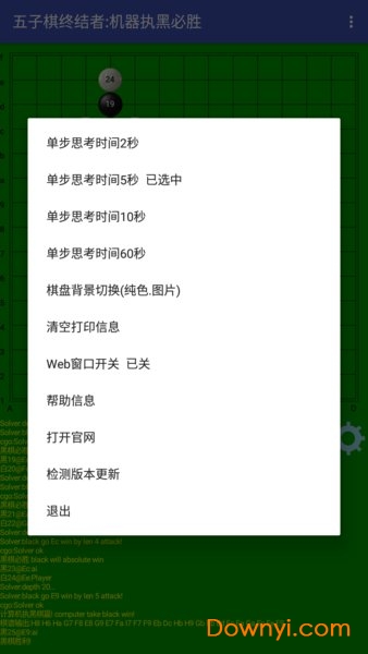 五子棋终结者最新版本下载  v2图1