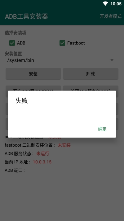 ADB工具安装器app  v2.1图1