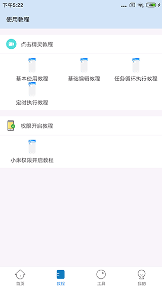 自动按键点击破解版软件  v3.9.0图1