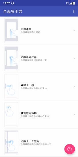 全面屏手势软件下载免费  v2.2图1