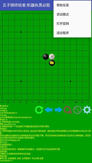 五子棋终结者最新版本下载
