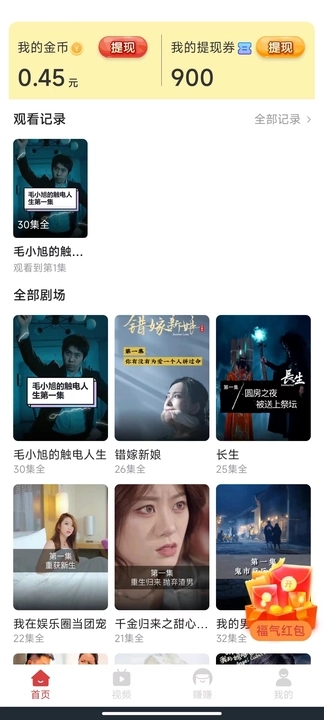 趣宝短剧免费版