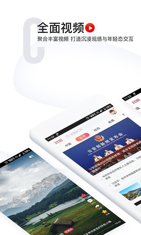 封面新闻客户端听报  v6.0.0图3