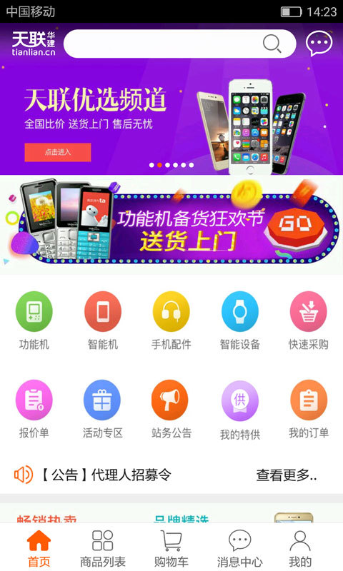 天联华建  v1.2.3图4