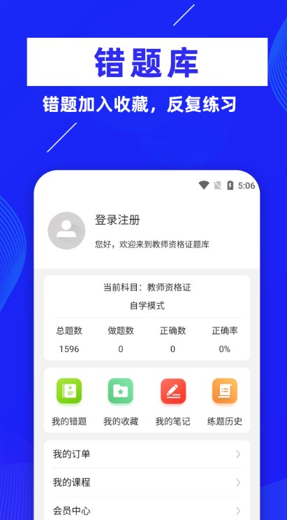 教师资格证牛题库  v1.0.1图3