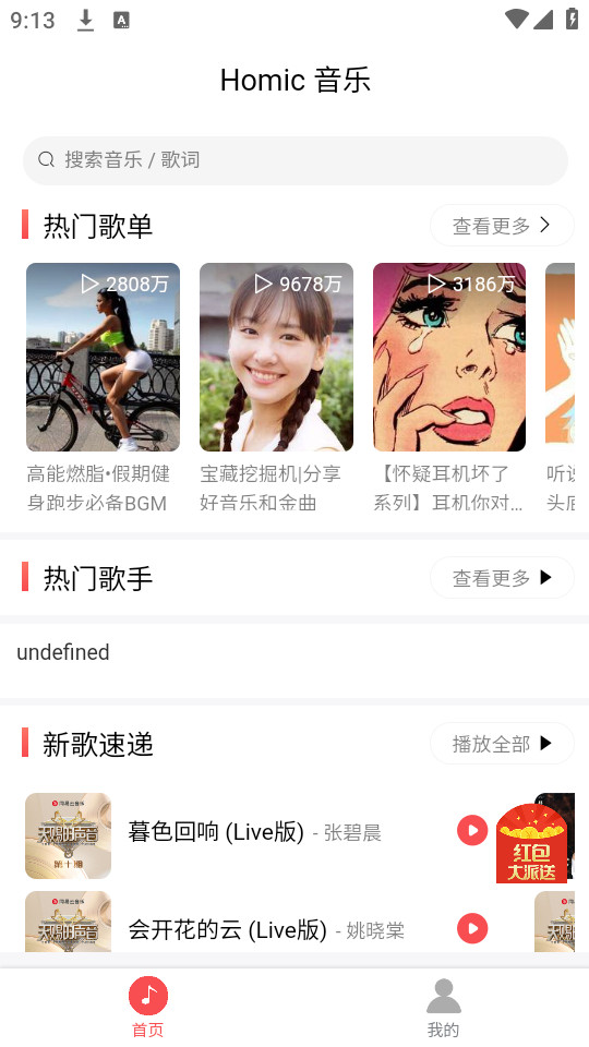掌上音乐最新版本下载免费安装苹果  v1.0.1图1