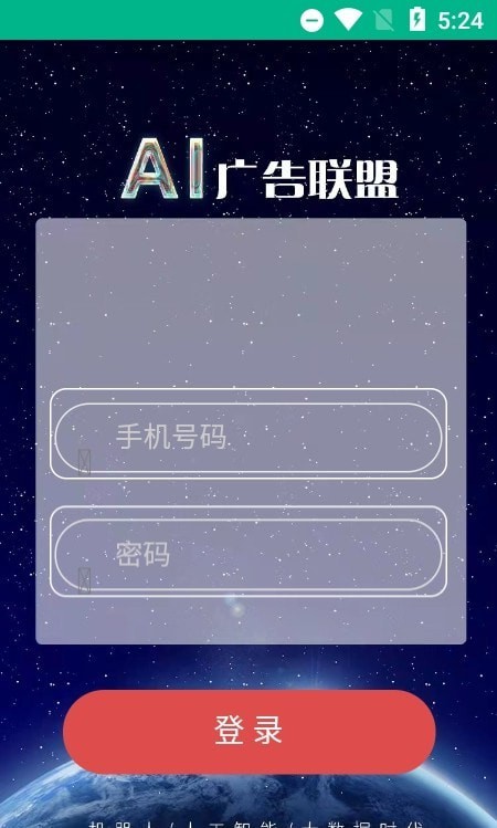 ai广告联盟免费版下载安装官网手机端  v1.0.0图1