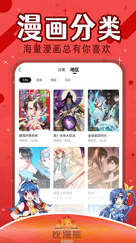 比漫熊漫画app下载正版免费  v1.0.1图2