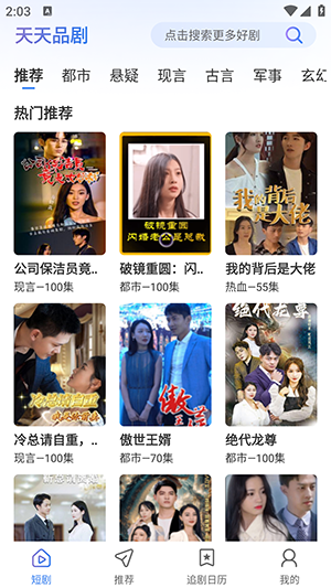 天天品剧短剧下载  v1.0.0图4