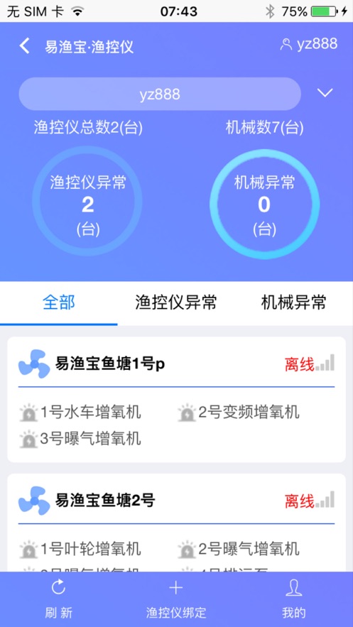 渔控仪app手机版官网