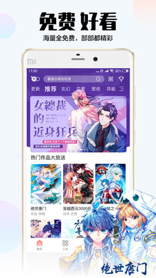 飒漫画app安卓版  v2.1.1图5