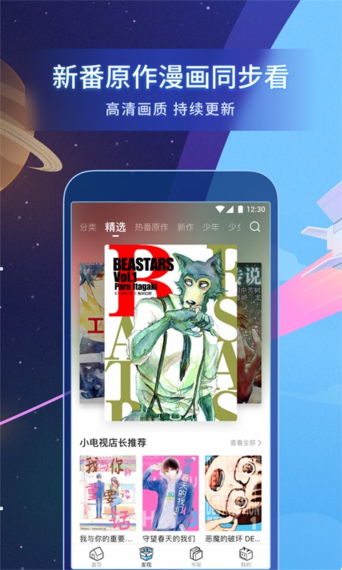 b站漫画app官方最新版本下载苹果手机  v1.8.0图3