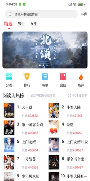 天生神医有声小说幻听网  v1.0.0图1