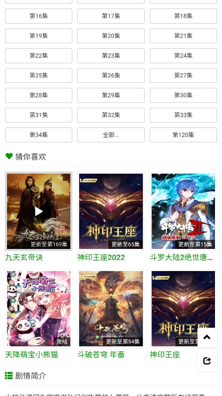 樱花火狼动漫最新在线观看免费版视频  v1.0.0图2