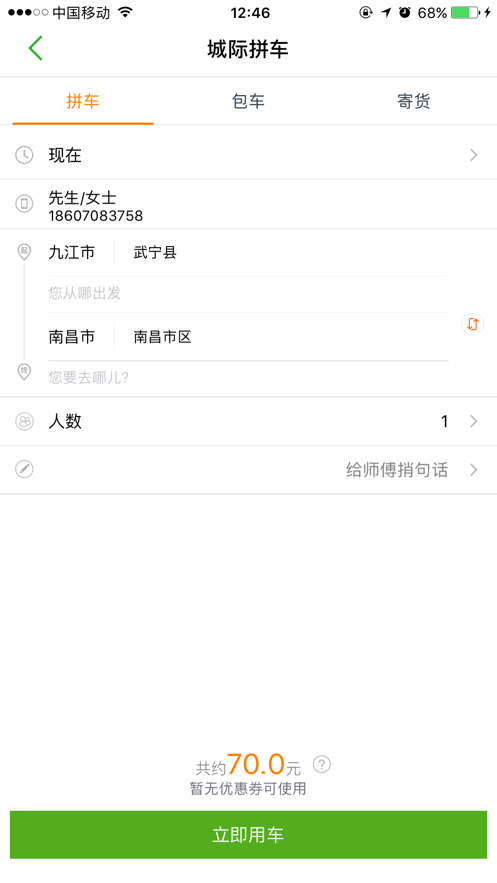 江南出行免费版app  v4.9.8图1