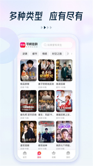 可映短剧app官网下载安装苹果手机软件  v2.1.0图2
